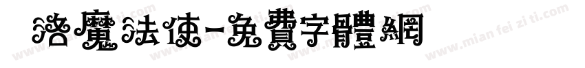 庫洛魔法使字体转换