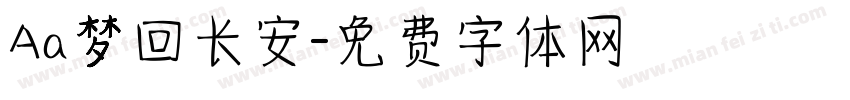 Aa梦回长安字体转换