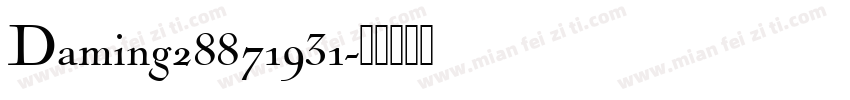 Daming28871931字体转换