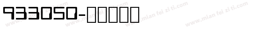 933050字体转换