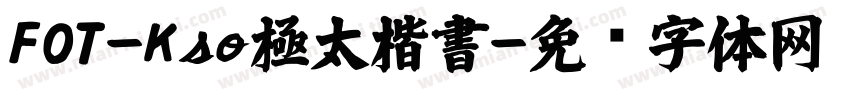 FOT-Kso極太楷書字体转换