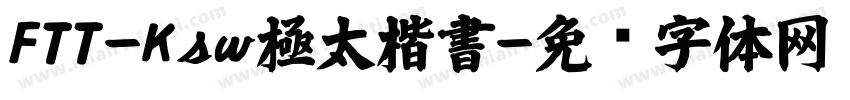 FTT-Ksw極太楷書字体转换