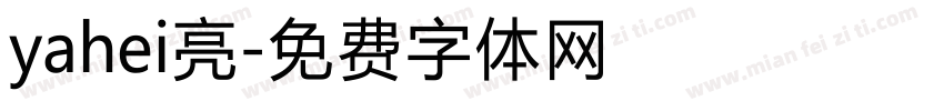 yahei亮字体转换