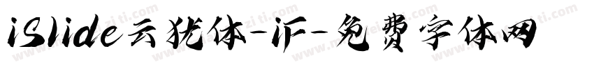 iSlide云犹体-iF字体转换