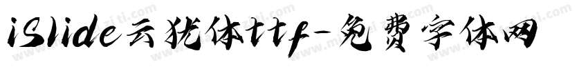 iSlide云犹体ttf字体转换