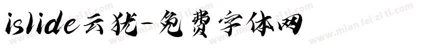 islide云犹字体转换