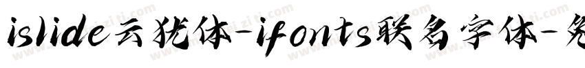 islide云犹体-ifonts联名字体字体转换