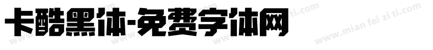 卡酷黑体字体转换