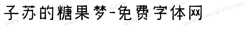 子苏的糖果梦字体转换