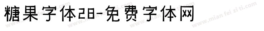 糖果字体28字体转换