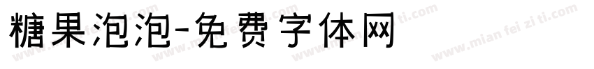 糖果泡泡字体转换