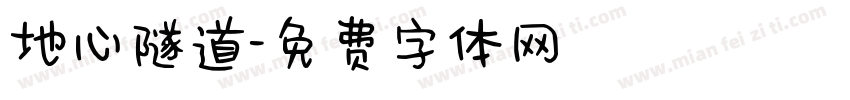 地心隧道字体转换