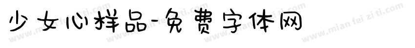 少女心样品字体转换