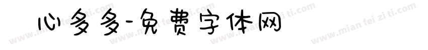開心多多字体转换