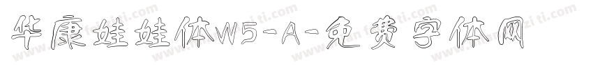 华康娃娃体W5-A字体转换