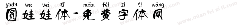 圆娃娃体字体转换
