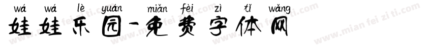 娃娃乐园字体转换