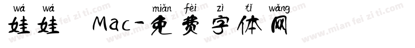 娃娃體Mac字体转换