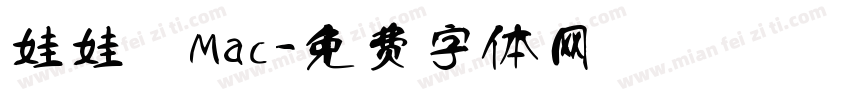 娃娃體Mac字体转换