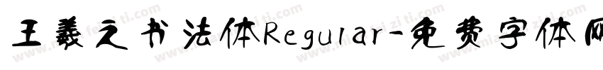 王羲之书法体Regular字体转换
