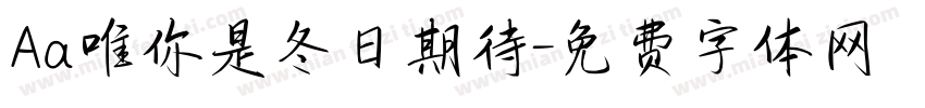 Aa唯你是冬日期待字体转换