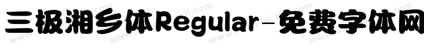 三极湘乡体Regular字体转换