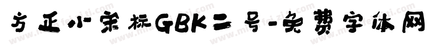 方正小宋标GBK二号字体转换