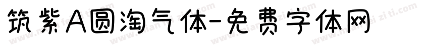 筑紫A圆淘气体字体转换