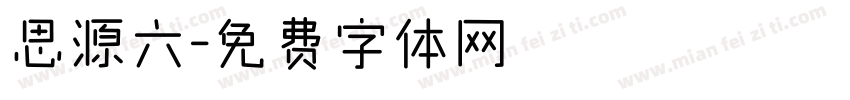 思源六字体转换