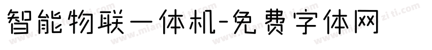 智能物联一体机字体转换