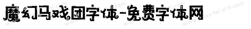 魔幻马戏团字体字体转换