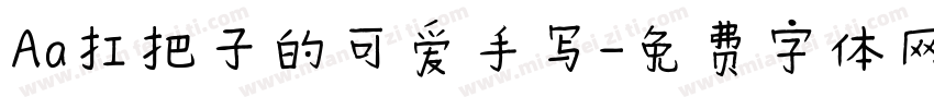Aa扛把子的可爱手写字体转换