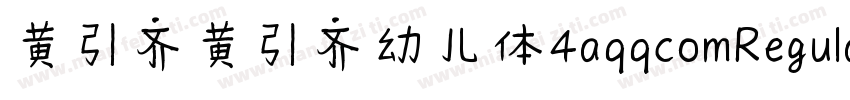 黄引齐黄引齐幼儿体4aqqcomRegular字体转换