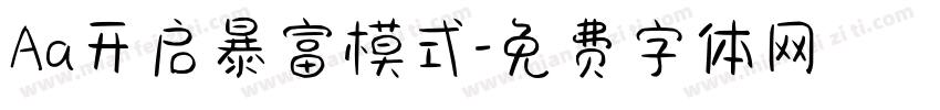 Aa开启暴富模式字体转换