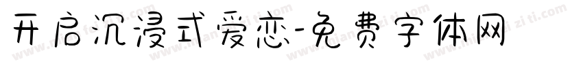 开启沉浸式爱恋字体转换