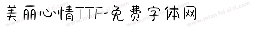 美丽心情TTF字体转换