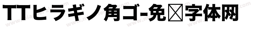 TTヒラギノ角ゴ字体转换