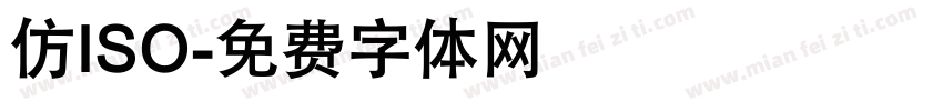 仿ISO字体转换
