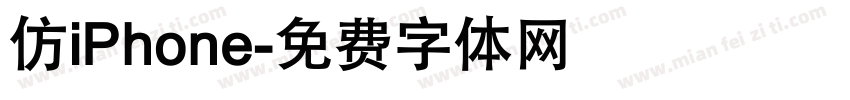 仿iPhone字体转换