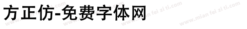 方正仿字体转换