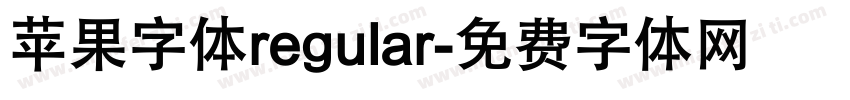 苹果字体regular字体转换