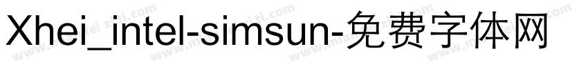 Xhei_intel-simsun字体转换
