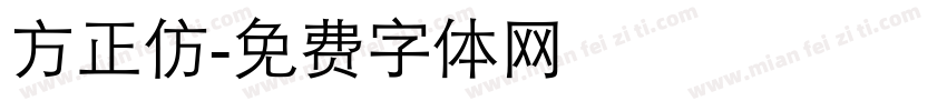 方正仿字体转换