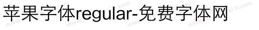 苹果字体regular字体转换