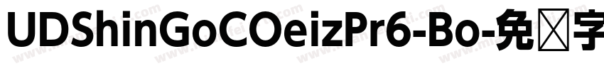 UDShinGoCOeizPr6-Bo字体转换