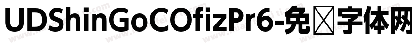 UDShinGoCOfizPr6字体转换