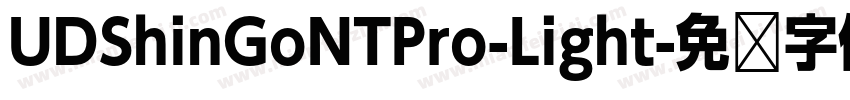 UDShinGoNTPro-Light字体转换