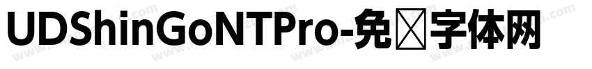 UDShinGoNTPro字体转换
