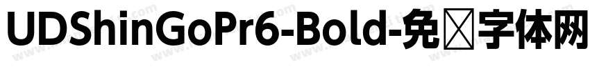 UDShinGoPr6-Bold字体转换