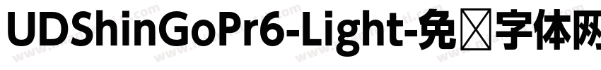 UDShinGoPr6-Light字体转换